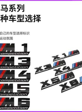 宝马新5系3系雷霆版M标M3M4M5 X1X3X5X6M标黑色标志运动尾标改装