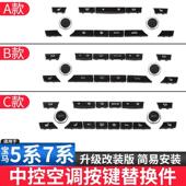 GT730 适用于宝马5系520 525 740空调按键面板开关风力按钮配件