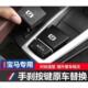 523 525li 730 宝马5系7系520 740内饰改装 饰电子手刹按钮P按键贴