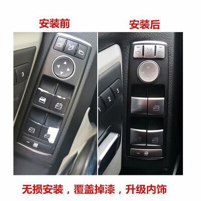 适用于奔驰老款W212内饰改装 E260L W204 C200升窗按键装饰贴亮片