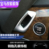 饰贴框饰条专用 亮条贴e70e71钥匙孔装 13老款 宝马X5X6内饰改装