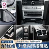 适用于奔驰老双门E级W207 e300中控内饰改装 coupe轿跑e200 e260