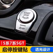 按键装 老款 饰贴 740 528gt内饰改装 宝马5系7系5GT一键启动贴 523