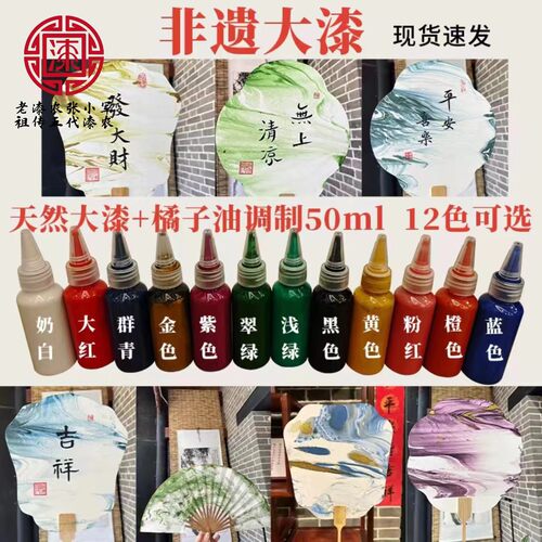老漆农非遗大漆漂流漆颜料