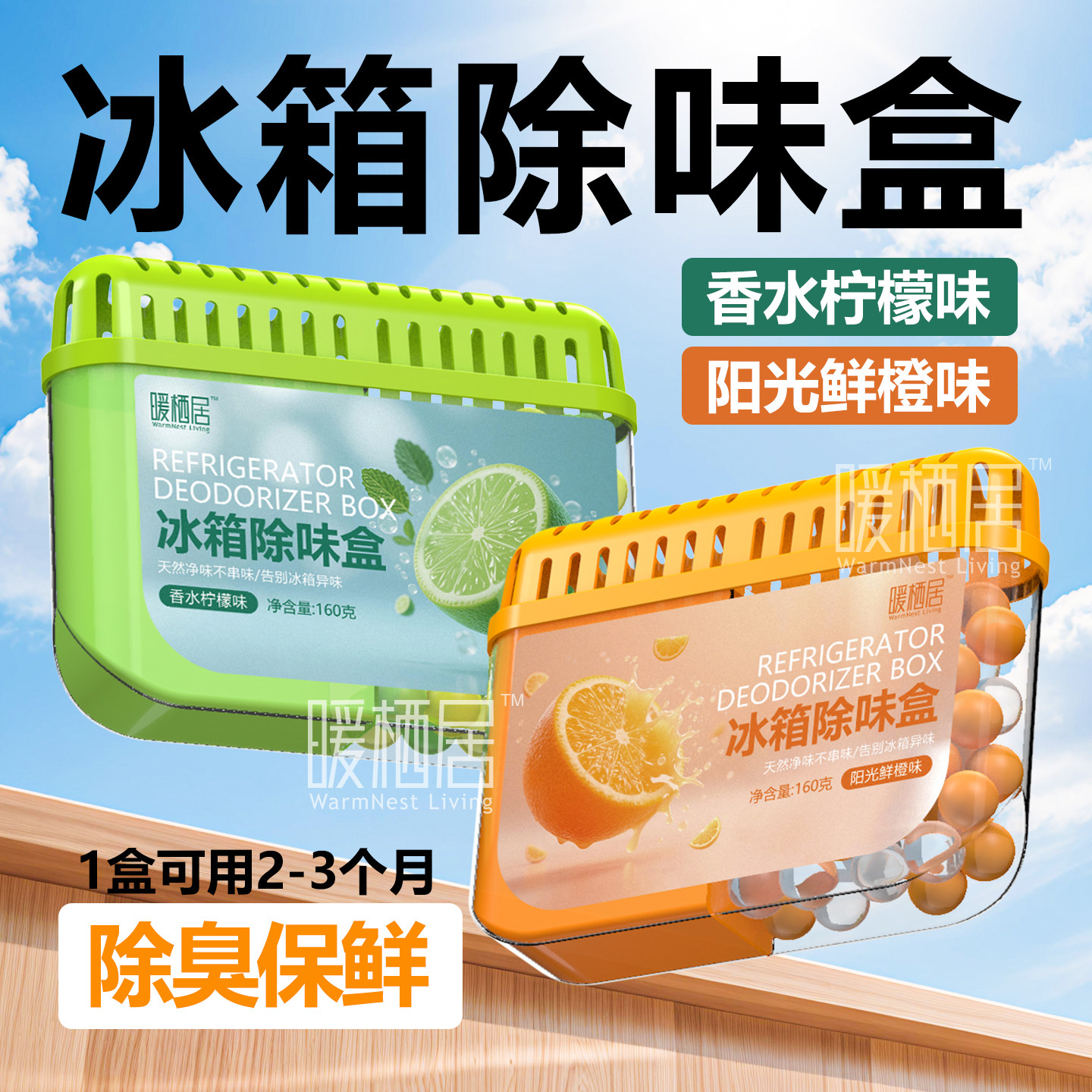 冰箱除味剂家用厨房清新除异味神器食品用保鲜盒专用浴室鞋柜除臭,洗护清洁剂/卫生巾/纸/香薰,冰箱除味剂,淘宝优惠券,粉丝福利购,淘宝优惠卷