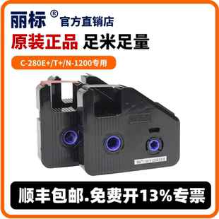 T号码 1200丽标线号打印机 色带LB 960 980 920 280BK黑色碳带凯标C 机打号机N 丽标线号机C 180E 280E