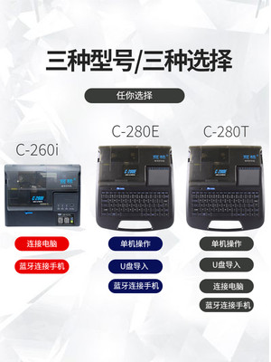 厂家直销丽标线号机c280e蓝牙号码管打印机打号机C260i电脑线号管