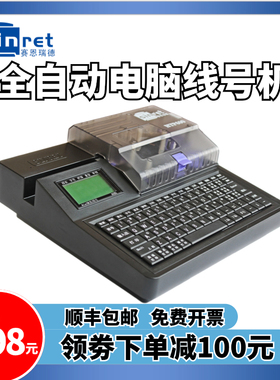 赛恩瑞德线号机HTP600电脑打号机打码机多功能套管打字机全自动切