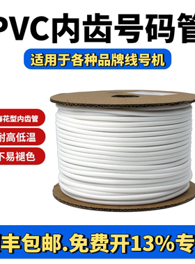 丽标号码管内齿乐锐思套管梅花管