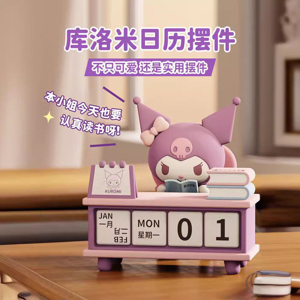 治愈系库洛米盲盒女生工位积木台历日历创意桌面摆件生日礼物可爱