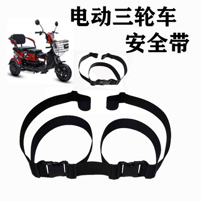 三轮车安全带儿童电动车后座绑带宝宝座椅固定保护带骑车带娃神器