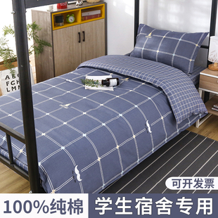 纯棉大学生宿舍床上三件套住校寝室床上用品被套单人被褥一整套六