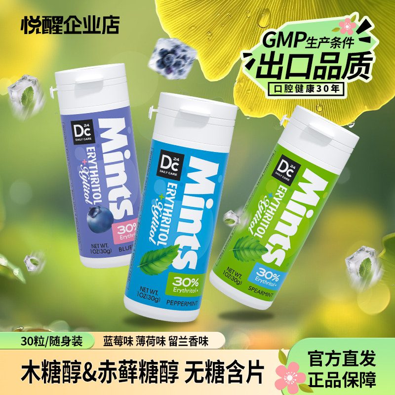 悦醒赤藓糖醇含片30粒/瓶木糖醇薄荷蓝莓留兰香味清新糖果零食