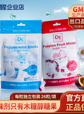 悦醒DC365木糖醇含片26粒/袋独立包装无阿斯巴甜薄荷百香果味糖果