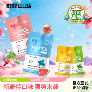 悦醒DC24木糖醇无糖口香糖50粒/袋赤藓糖醇薄荷味清新香口胶零食