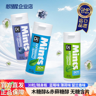 悦醒赤藓糖醇含片30粒/瓶木糖醇薄荷蓝莓留兰香味清新糖果零食