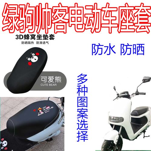 适用绿驹帅客LJ1000DQT-16金牛LJ1000DT-2炫彩KU-5 TDR262Z电动车