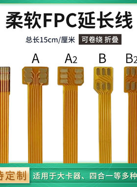 苹果安卓软排线，手机外置卡槽