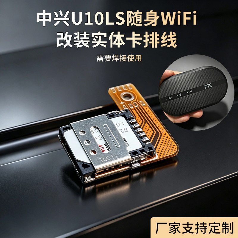 eSIM转SIM卡焊接排线。
