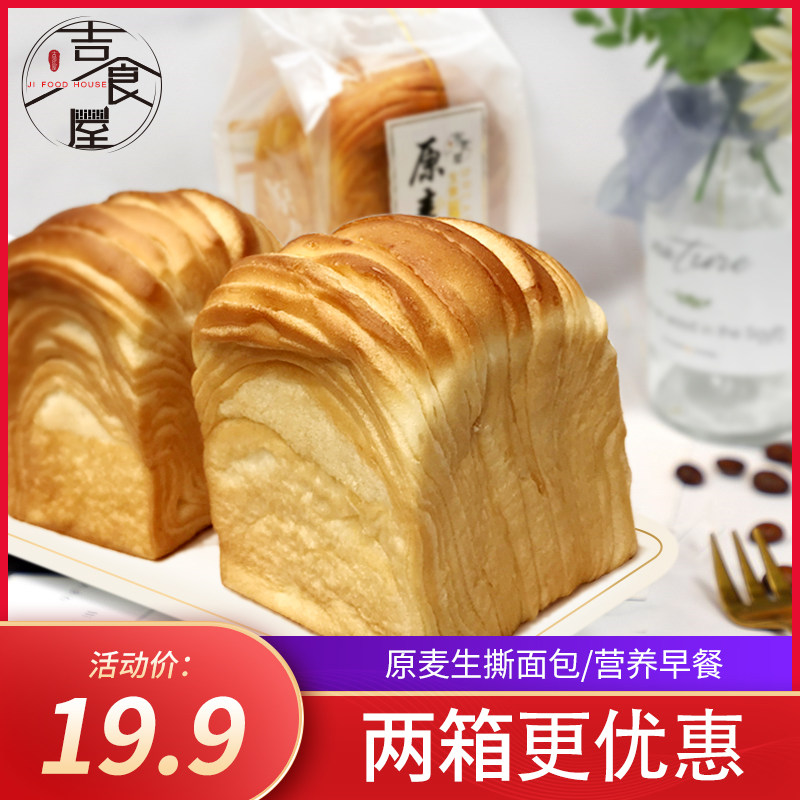 吉食屋新品早餐生撕手撕面包网红热卖办公室必备代餐小零食480g