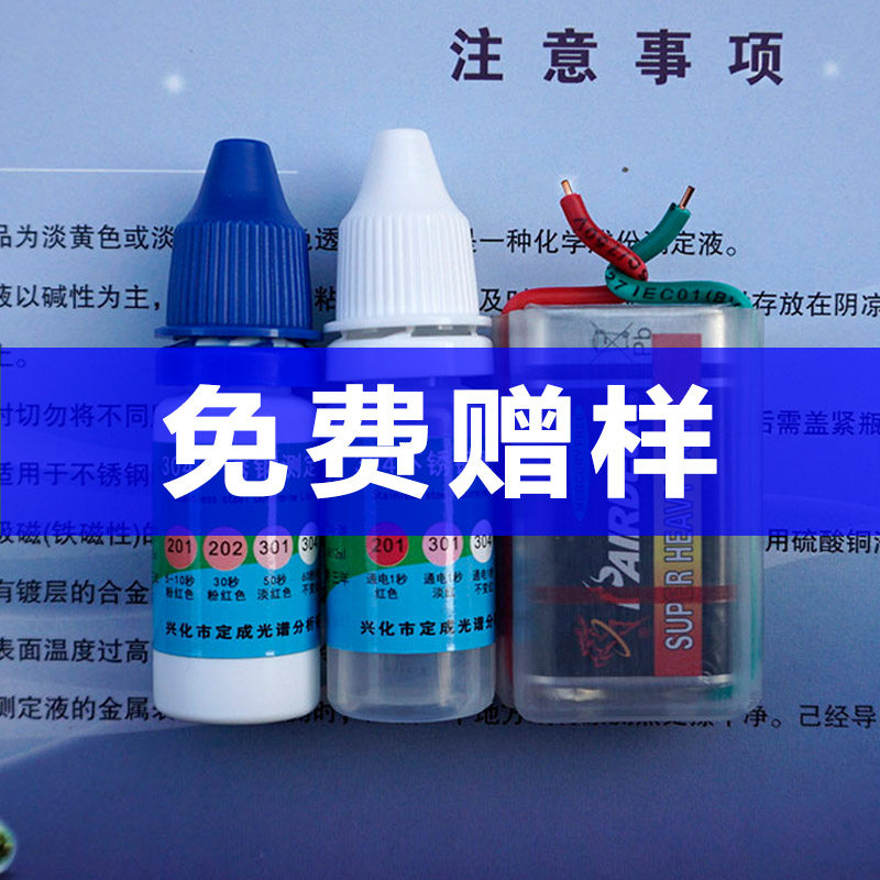 不锈钢检测药水 伪劣质不锈钢检验液 一滴快速鉴别真假304测定液 - 实物图