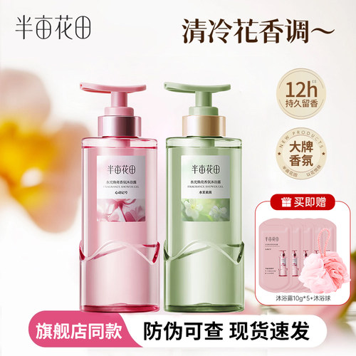 半亩花田水光焕亮香氛沐浴露400g