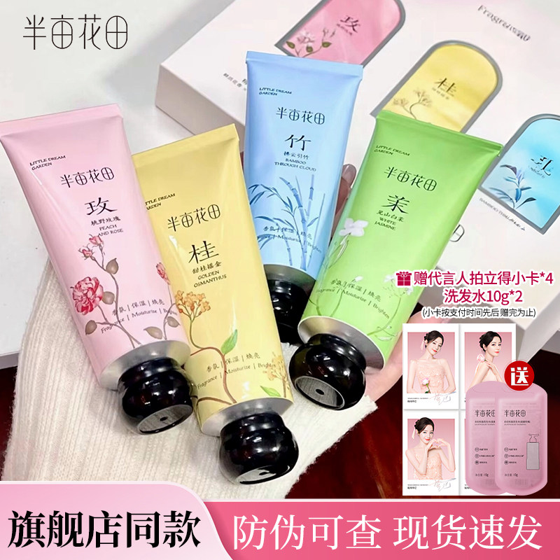 半亩花田精油香氛护手霜伴手礼物