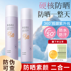 半亩花田防晒喷雾防水防汗紫外线清爽不油腻学生军训防晒霜正品女