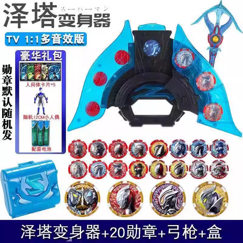 盒装泽塔超人变身器玩具升华器套装英雄勋章大礼包男孩变形武器