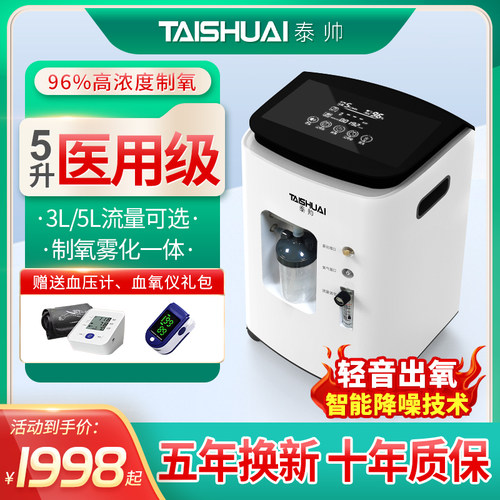 低噪版制氧机家用老人医用5升