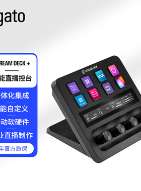 Elgato Stream Deck + 直播导播切换台可编程快捷宏键盘旋钮调节