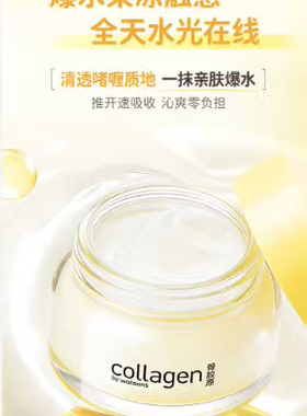 屈臣氏骨胶原修护高保湿啫喱面霜50g