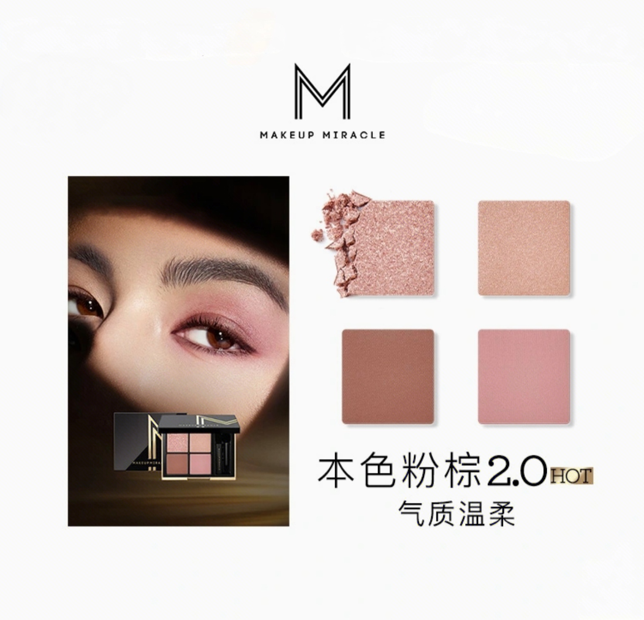 MAKEUPMIRACLE经典四色眼影盘6克