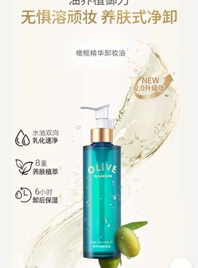 新品屈臣氏橄榄精华净澈卸妆油180ml 无惧溶顽妆养肤式净卸