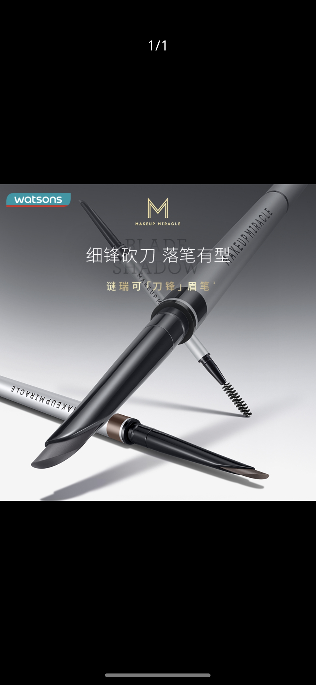 MAKEUPMIRACLE细锋砍刀眉笔0.15 克