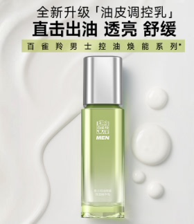 百雀羚男士控油焕能保湿精华乳100ml油皮调控乳 直击出油透亮舒缓