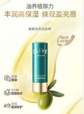 新品 屈臣氏橄榄精华滋养护唇膏4.2g  丰润高保湿 焕现盈亮唇