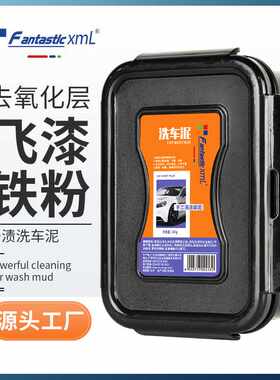 洗车泥火山泥擦车泥神器白车专用强力去污泥海绵磨泥汽车美容黑点