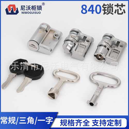 尼沃 840锁芯三角一字带钥匙MS840-1-1P连杆锁锁芯配件加厚锁芯