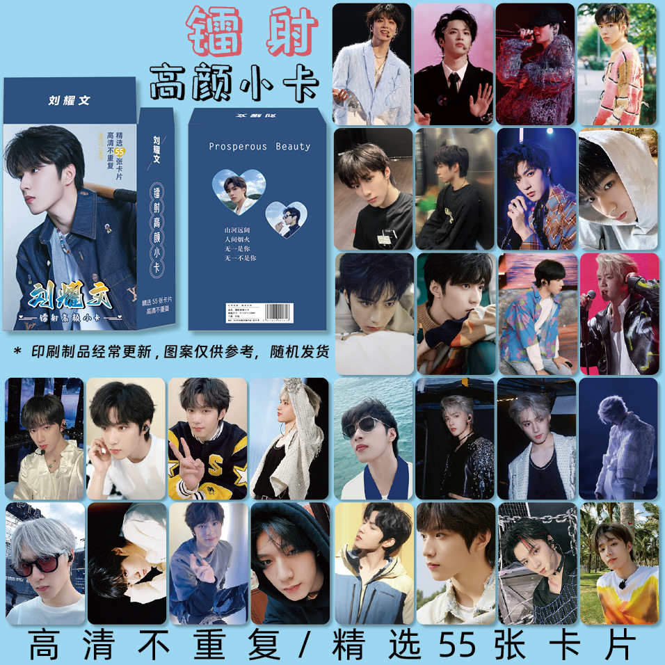 刘耀文明星周边镭射高颜小卡55张