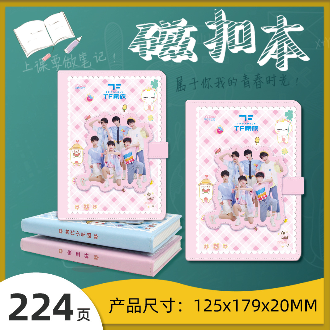 TF家族三代张极左航周边明星