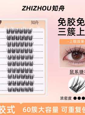 【10排免胶】自然便携免胶免卸懒人浓密上镜分段式假睫毛