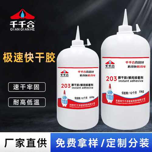 专用大瓶203极速胶水强力粘PVC塑料玩具专用不发白胶水1000克