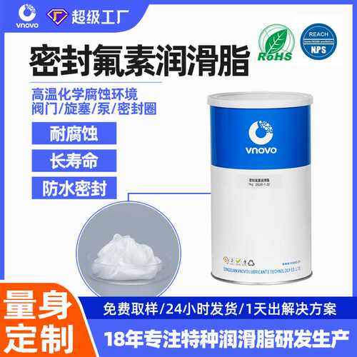 密封氟素润滑脂PFPE全氟聚醚脂高温轴承耐腐蚀阀门长寿命油脂