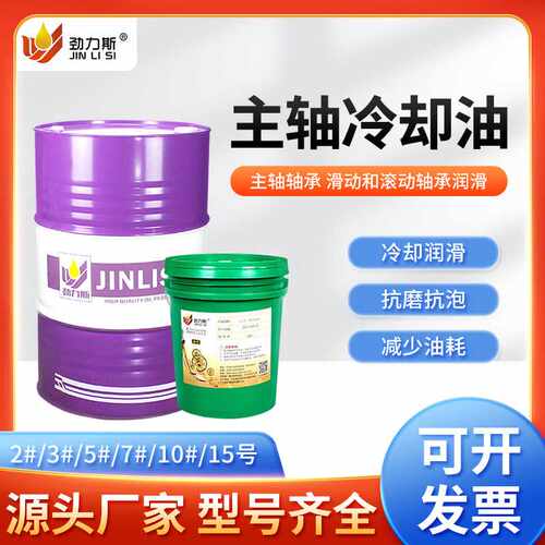 数控机床主轴油2号5号10号锭子油轴承油高速机械冷却专用润滑油