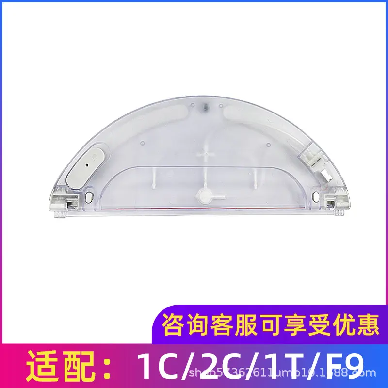 适用于小米追觅Dreame扫地机器人配件1C/1T/2C/F9水箱储水盒耗材