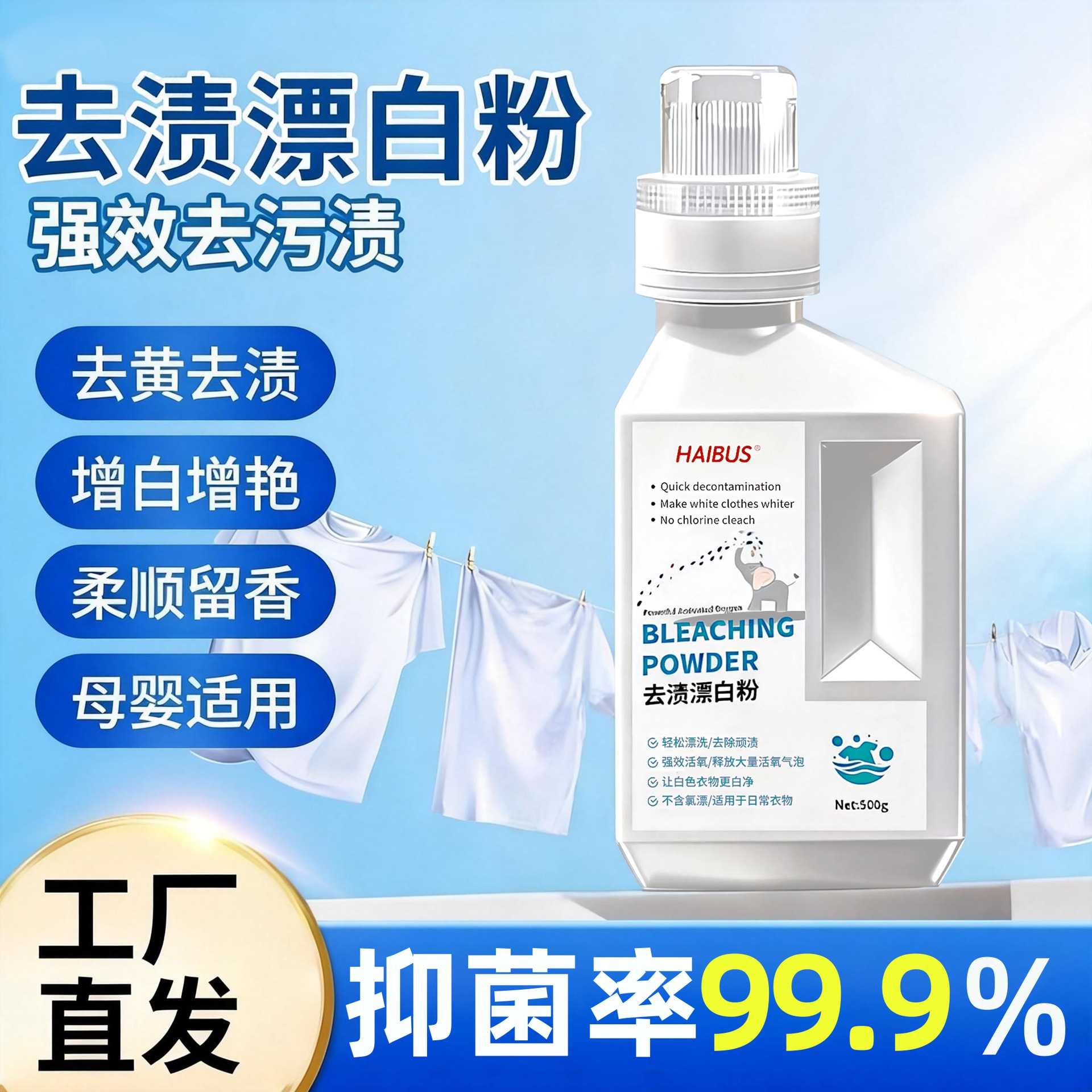 去渍漂白粉洗衣去污渍强去黄增白漂白剂