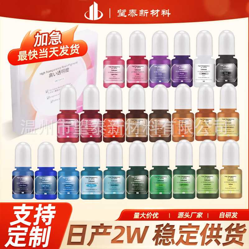 UV滴胶高透色精颜料专用着色剂氧化铁颜料色素油性粉水性浆染色剂
