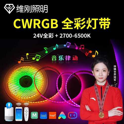 cob灯帶led追光流水灯带rgbcw智能幻彩灯带led条自粘高显指超亮24