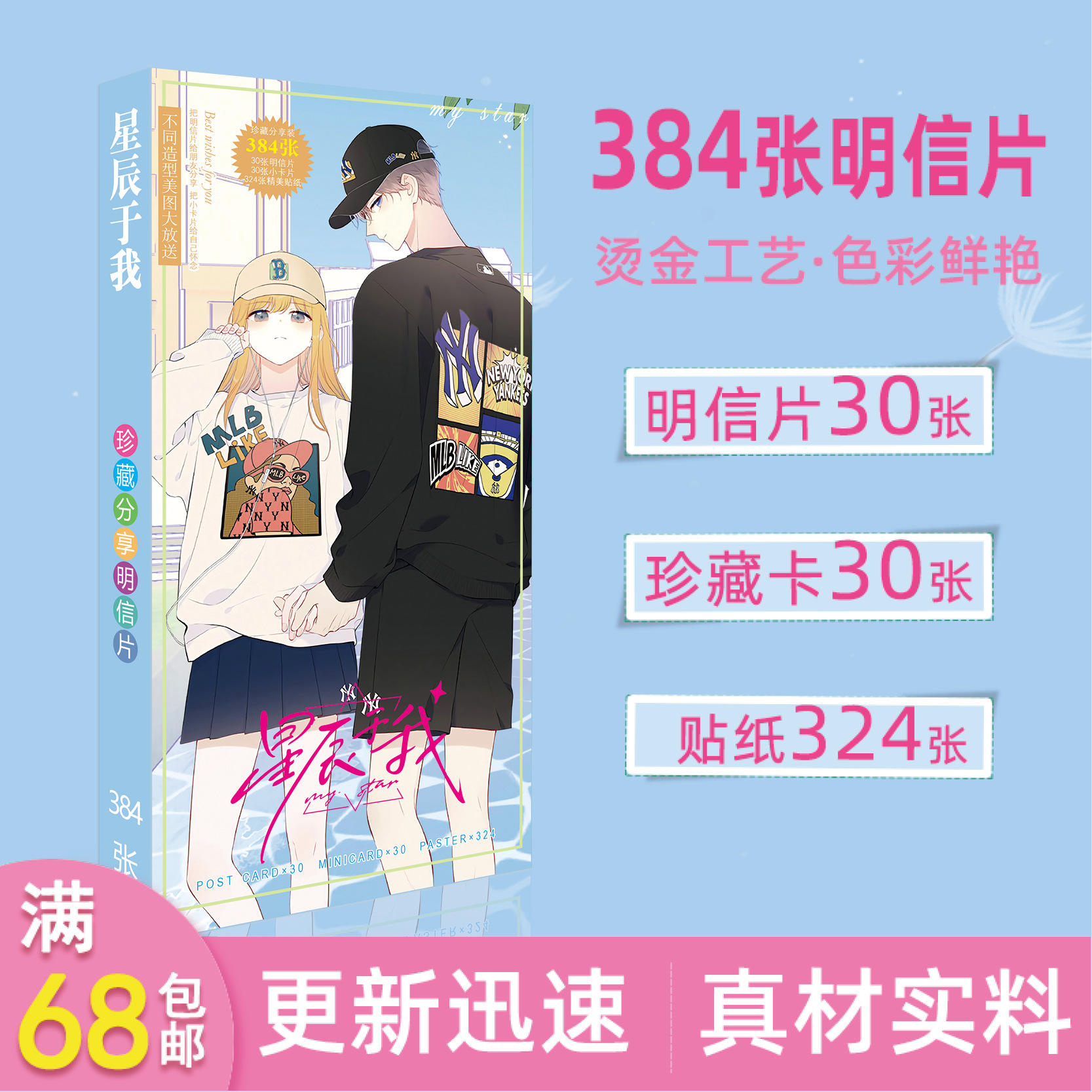 动漫明信片星辰于我长款卡片礼品